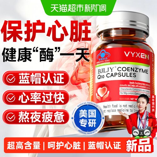 vyxen进口高含量辅酶q10软胶囊