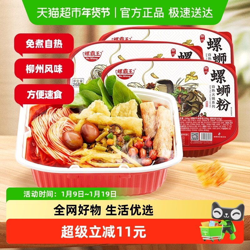 螺霸王自热螺蛳粉268g*3盒微火锅懒人免煮酸辣粉方便速食米粉,粮油调味/速食/干货/烘焙,螺蛳粉,淘宝优惠券,粉丝福利购,淘宝优惠卷