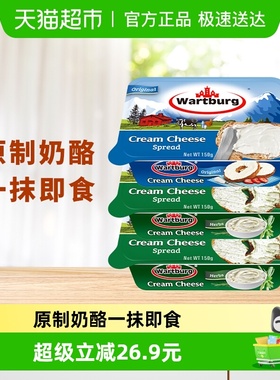 【下拉详情页钜惠】沃特堡涂抹进口原制原味蒜香奶酪早餐芝士干酪