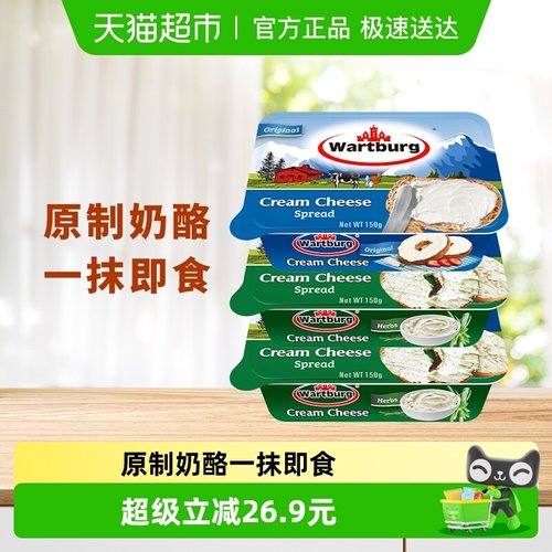 沃特堡小包装涂抹奶酪