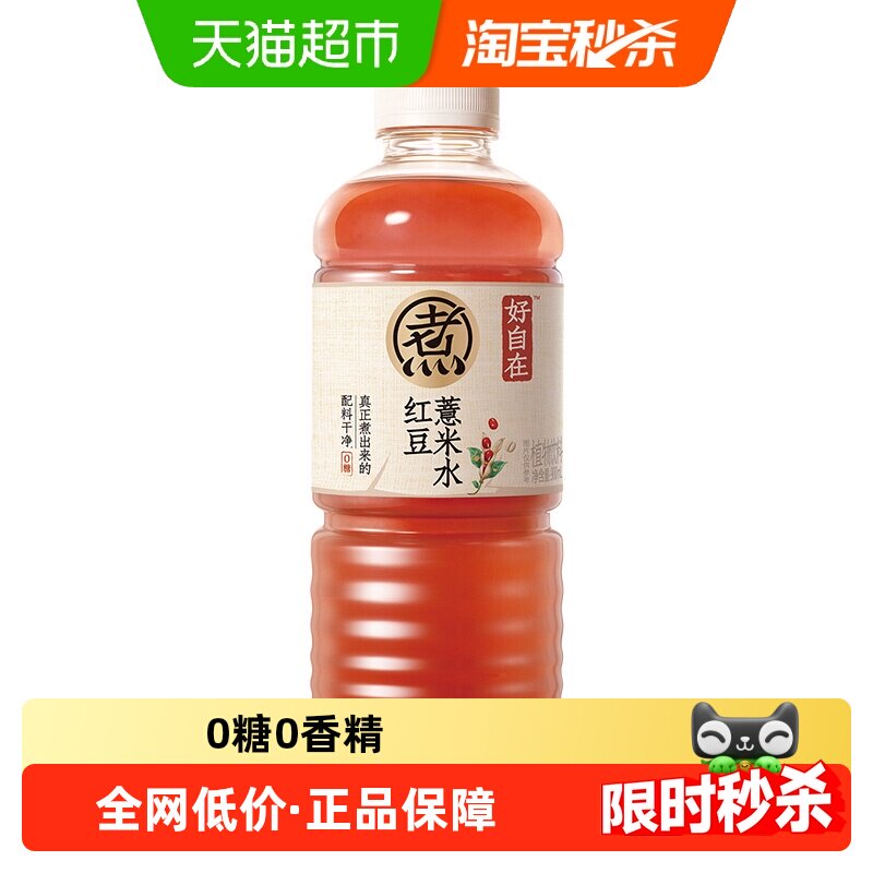 元气森林好自在红豆薏米水图片