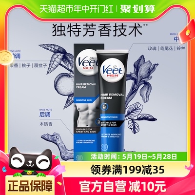 Veet/薇婷温和男士专用脱毛膏