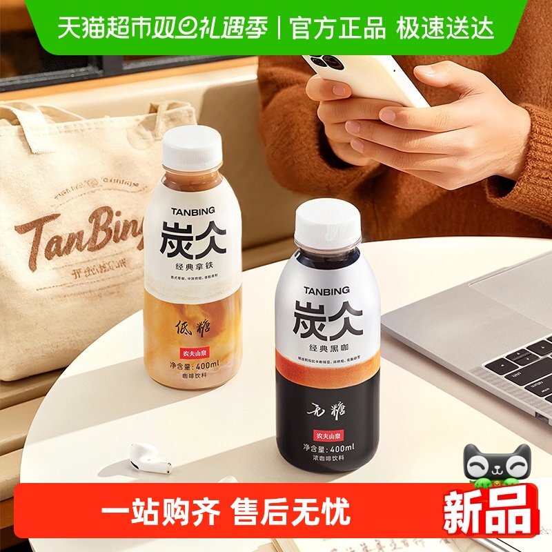 农夫山泉炭仌PTE经典黑咖