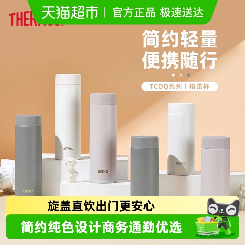 膳魔师商务纯色直饮不锈钢保温杯