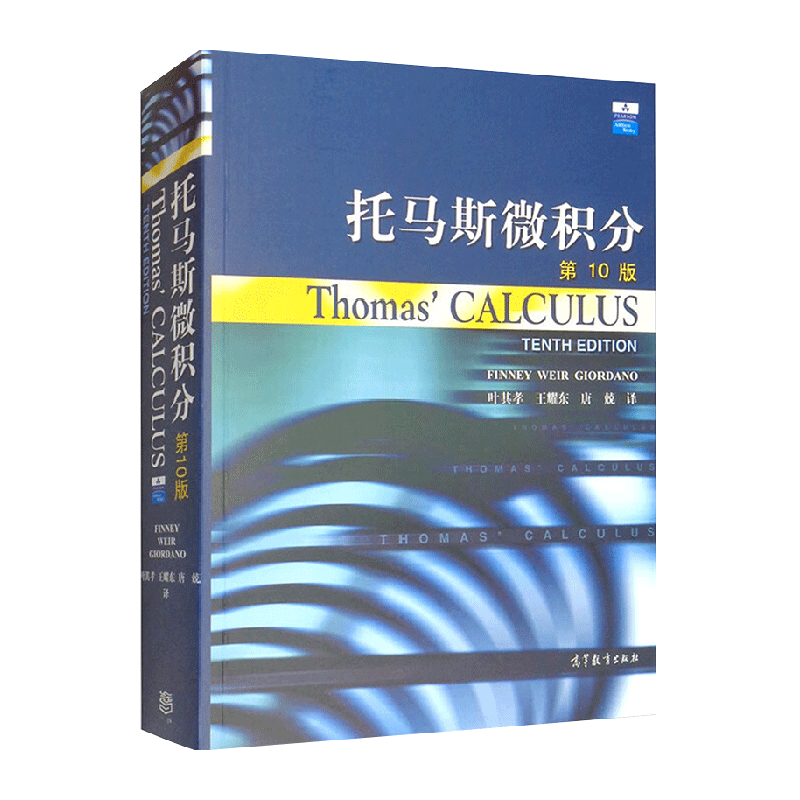 托马斯微积分正版新华书店