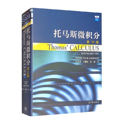 托马斯微积分正版新华书店