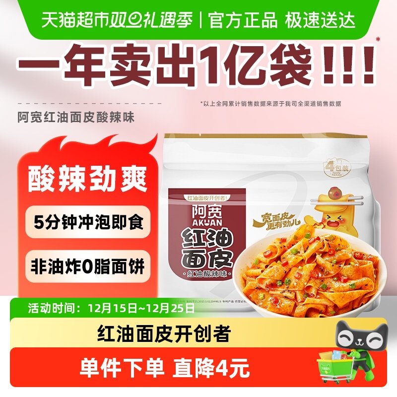 阿宽红油面皮超市装速食方便面泡面非火鸡面早餐
