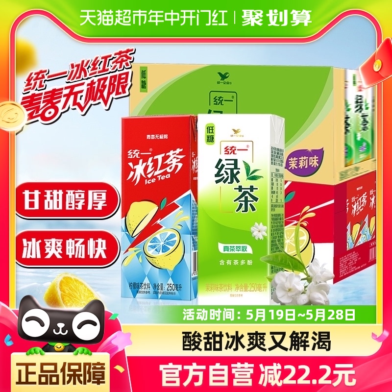 统一冰红茶柠檬饮料250ml*24盒+绿茶低糖250ml*24盒囤货装 咖啡/麦片/冲饮 调味茶饮料 原图主图