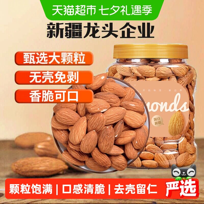 新边界原味巴旦木仁400g大杏仁扁桃仁片坚果零食干果孕妇特产年货