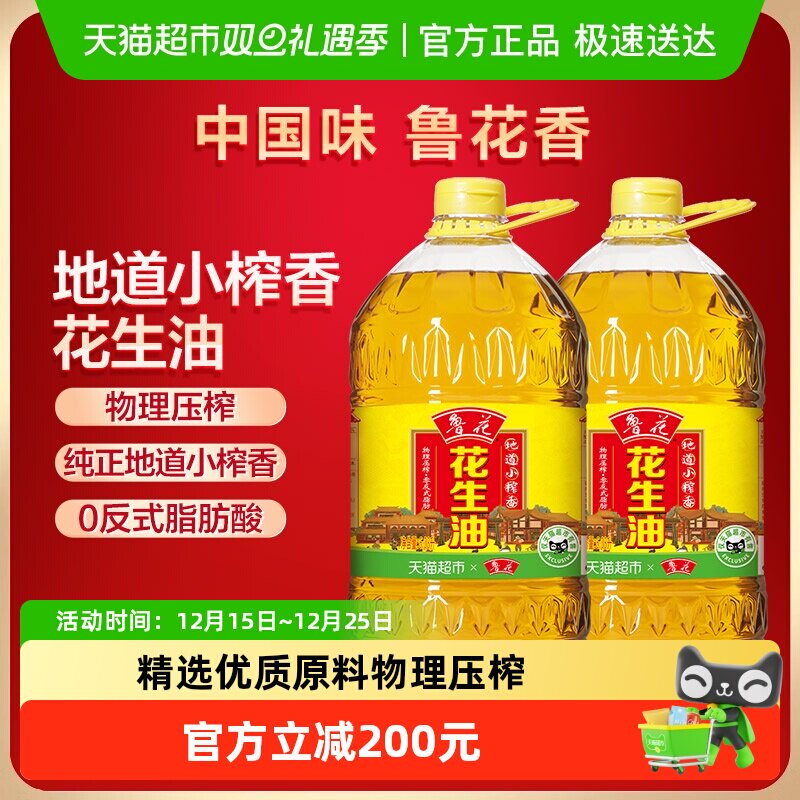 鲁花地道小榨香花生油6.08L*2 压榨食用油