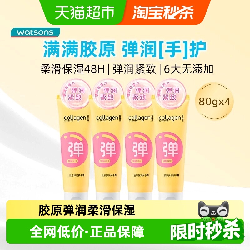 5/只  右上角“陶金帀”拍，21亓 屈臣氏胶原 护手霜80g*4只 - 线报酷