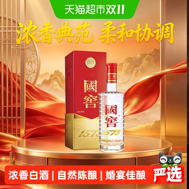 泸州老窖国窖1573浓香型白酒52度375ml*1瓶