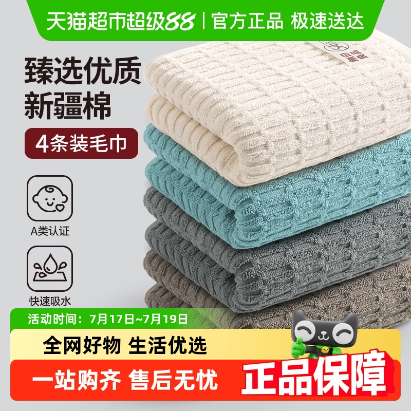 无印良品纯棉毛巾男女士家用