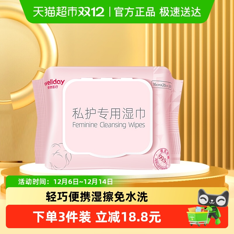 维德医疗消毒私处护理湿巾