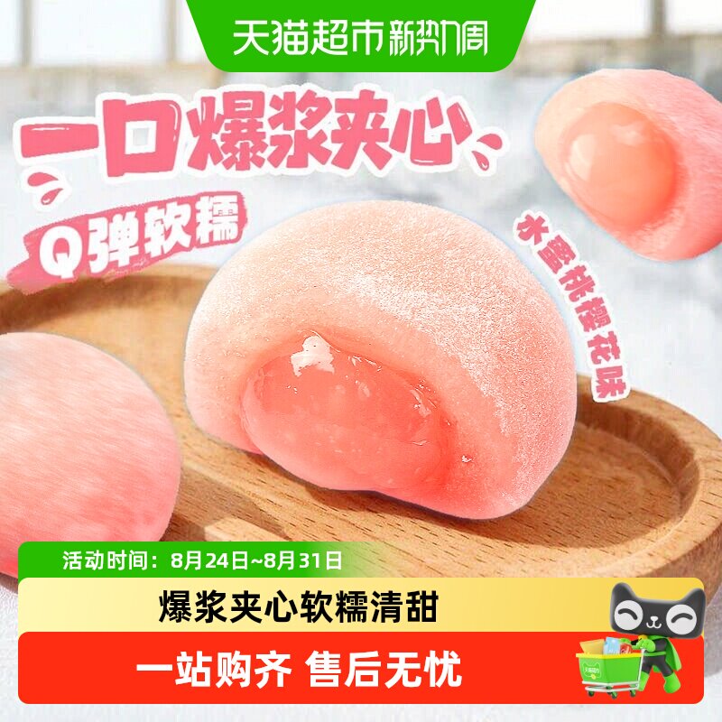 百草味樱花团子袋装休闲小零食爆浆麻薯夹心传统糕点小吃