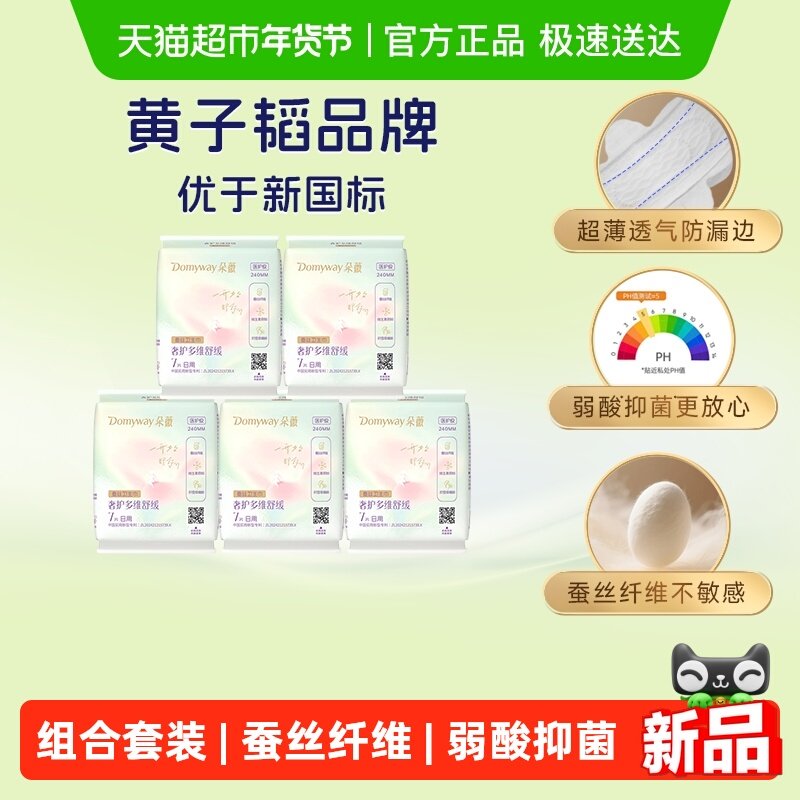 朵薇黄子韬日夜卫生巾超薄透气姨妈巾纯享组合套装,洗护清洁剂/卫生巾/纸/香薰,卫生巾,淘宝优惠券,粉丝福利购,淘宝优惠卷