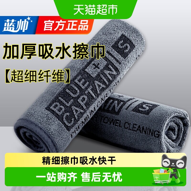 蓝帅双面加厚洗车毛巾擦车巾专用										