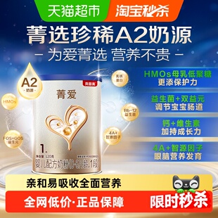 贝因美菁爱A2奶源新生婴幼儿牛奶粉0 益生菌 6月宝宝1段120g含OPN