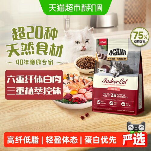 爱肯拿高蛋白低卡轻体减肥猫粮