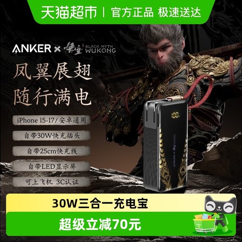 Anker安克30W移动电源