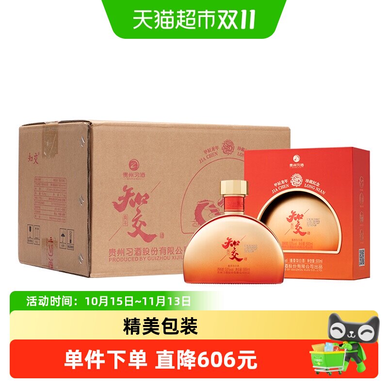 习酒知交 龙年生肖 酱香型白酒 53度 500ml*6瓶 整箱装 国产白酒