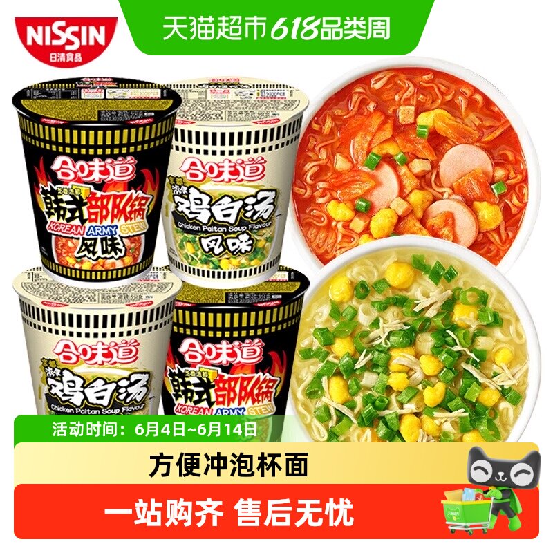 日清合味道新品方便面泡面鸡白汤韩式部队锅风味夜宵零食