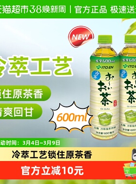 伊藤园无糖冷萃绿茶饮料600ml*15瓶添加抹茶0糖0卡清新茶香整箱装