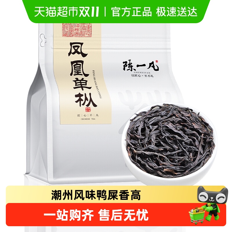 陈一凡茶叶鸭屎香凤凰单枞