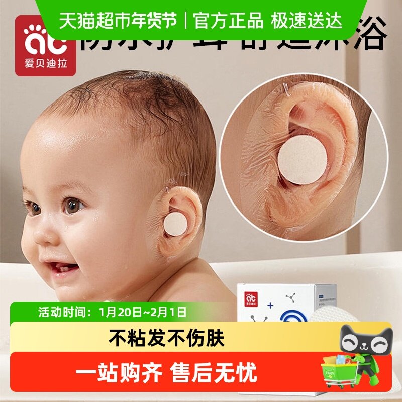 爱贝迪拉宝宝防水耳贴新生婴儿洗澡耳朵防进水神器护耳贴儿童洗头,婴童用品,洗发帽,淘宝优惠券,粉丝福利购,淘宝优惠卷