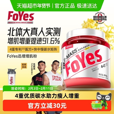 FoYes增肌粉健身