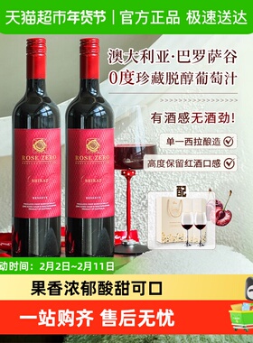 澳大利亚进口脱醇葡萄汁无醇红酒零度无酒精女生干红年货礼盒送礼