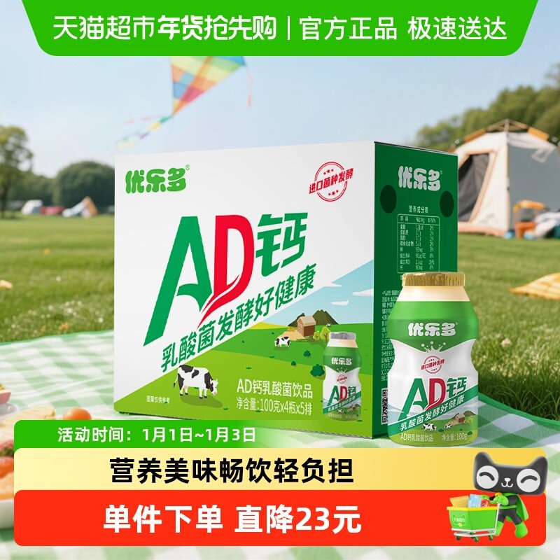 优乐多AD钙奶乳酸菌饮品100gx20瓶益生菌酸奶早餐奶