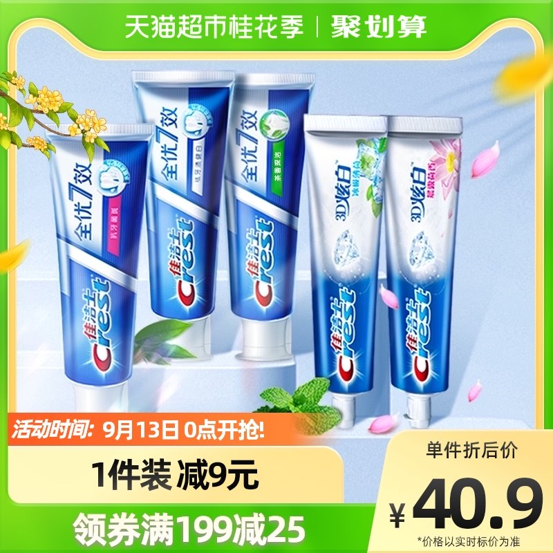 佳洁士全优7效牙膏亮白去黄去口臭牙渍烟渍口气清新120g*5支