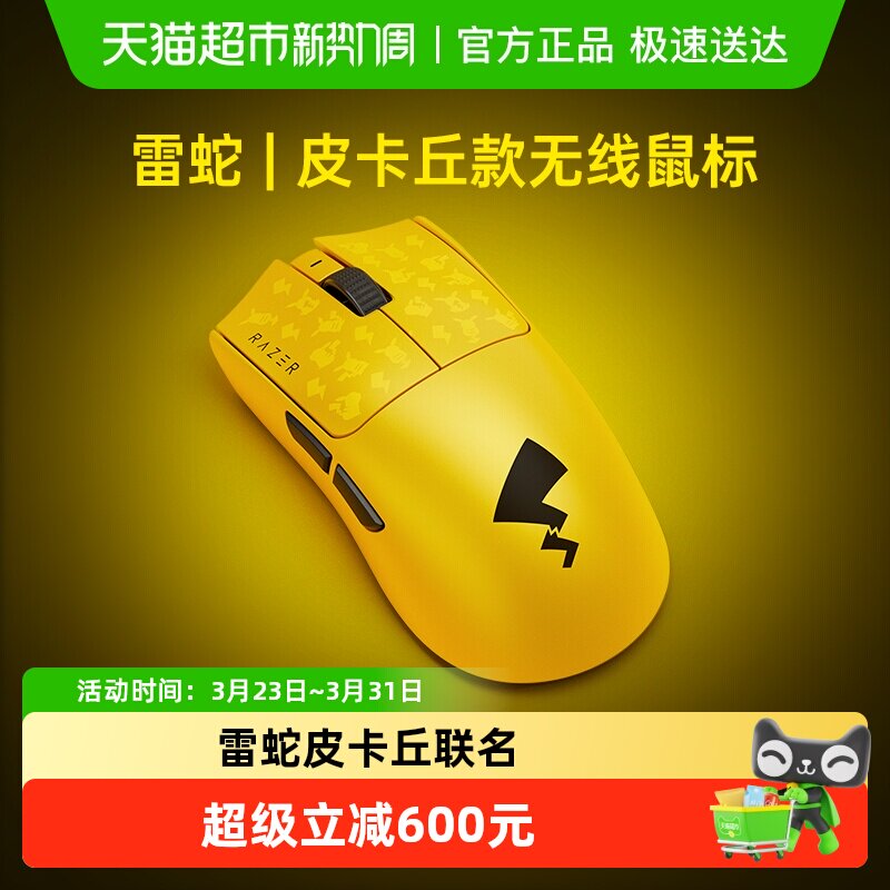Razer雷蛇宝可梦皮卡丘联名款毒蝰V3Pro电脑8K游戏无线鼠