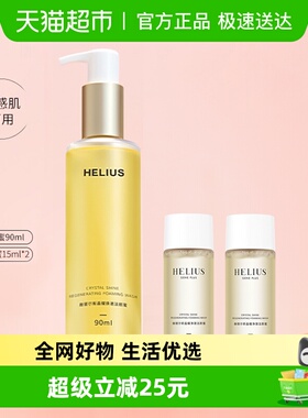 赫丽尔斯三代洁颜蜜90ml+15ml小样氨基酸深层清洁温和敏感肌洁面