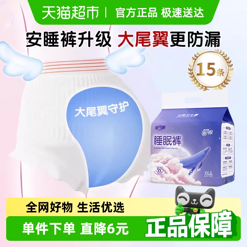 安可新加大尾翼防漏卫生巾