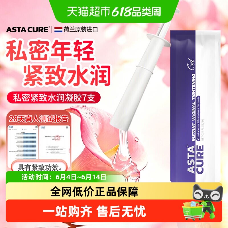 私处护理凝胶收缩保养私密正品紧致水润阴道干涩补水私护精油保湿