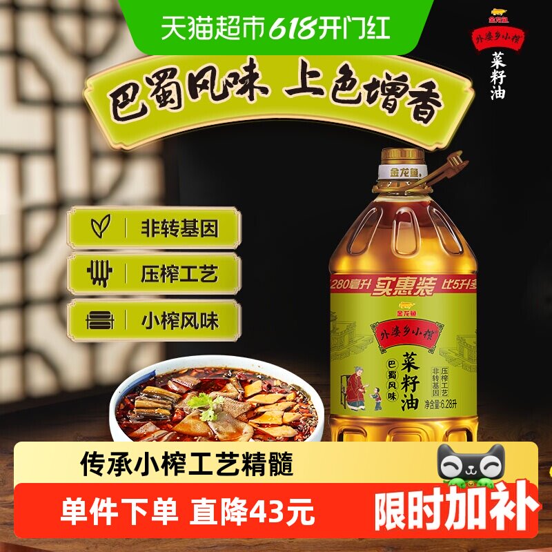 金龙鱼外婆乡小榨巴蜀风味菜籽油6.28L/桶非转基因