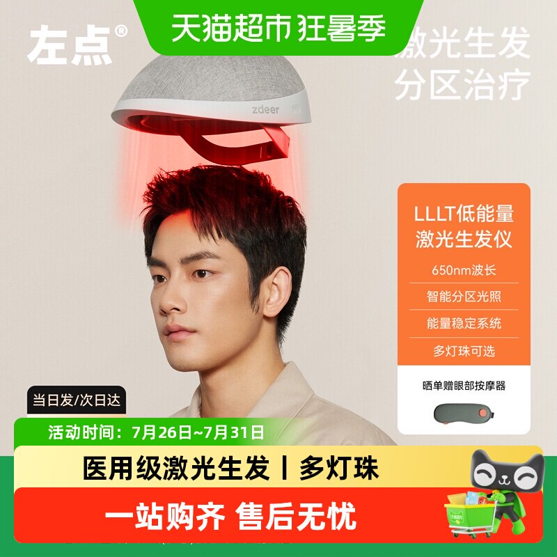 zdeer左点养发固发激光生发仪