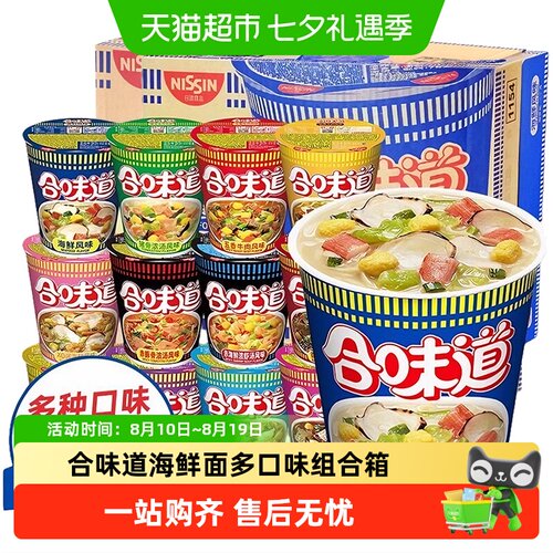 NISSIN日清合味道海鲜杯面Q弹