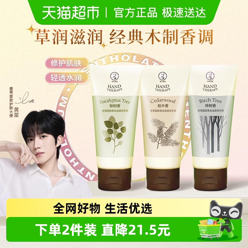 【黄星推荐】曼秀雷敦草本滋源润手霜防干裂滋润保湿补水护甲男女