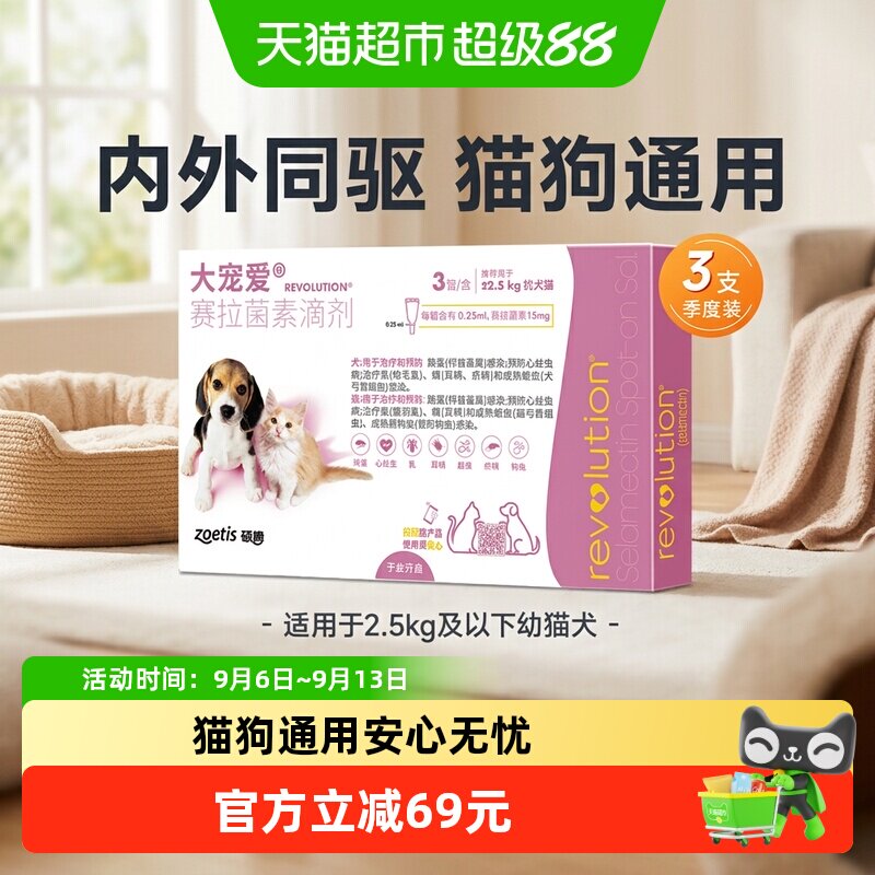 大宠爱宠物驱虫持续保护图片