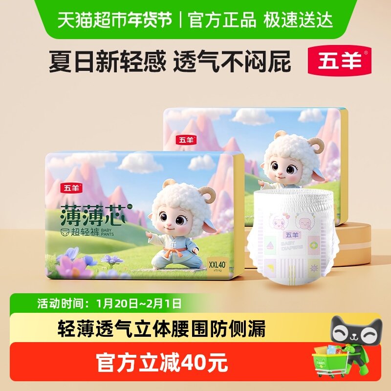 五羊拉拉裤薄薄芯成长裤XXL超薄透气干爽纸尿裤尿不湿,婴童尿裤,拉拉裤/学步裤/成长裤正装,淘宝优惠券,粉丝福利购,淘宝优惠卷