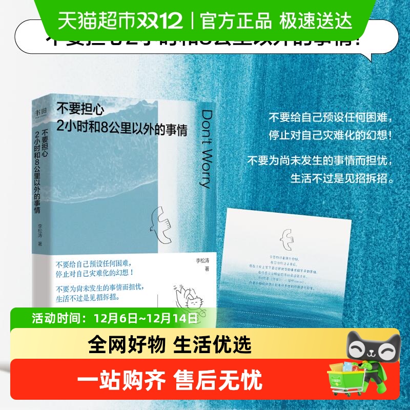 不要担心两小时和8公里以外的事