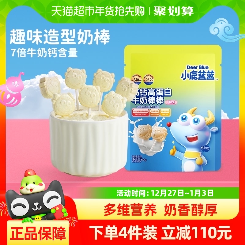 小鹿蓝蓝高钙高蛋白牛奶棒原味儿童零食糖果60g?X1袋