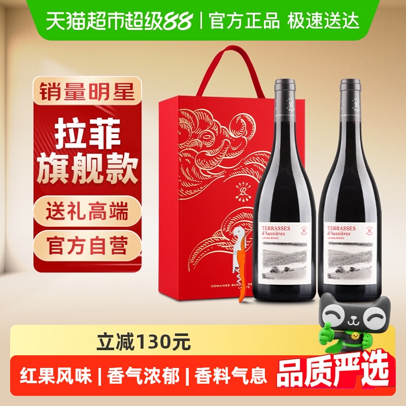 Lafite/拉菲红葡萄酒奥希耶特爱750ml*2支中秋礼盒装红酒