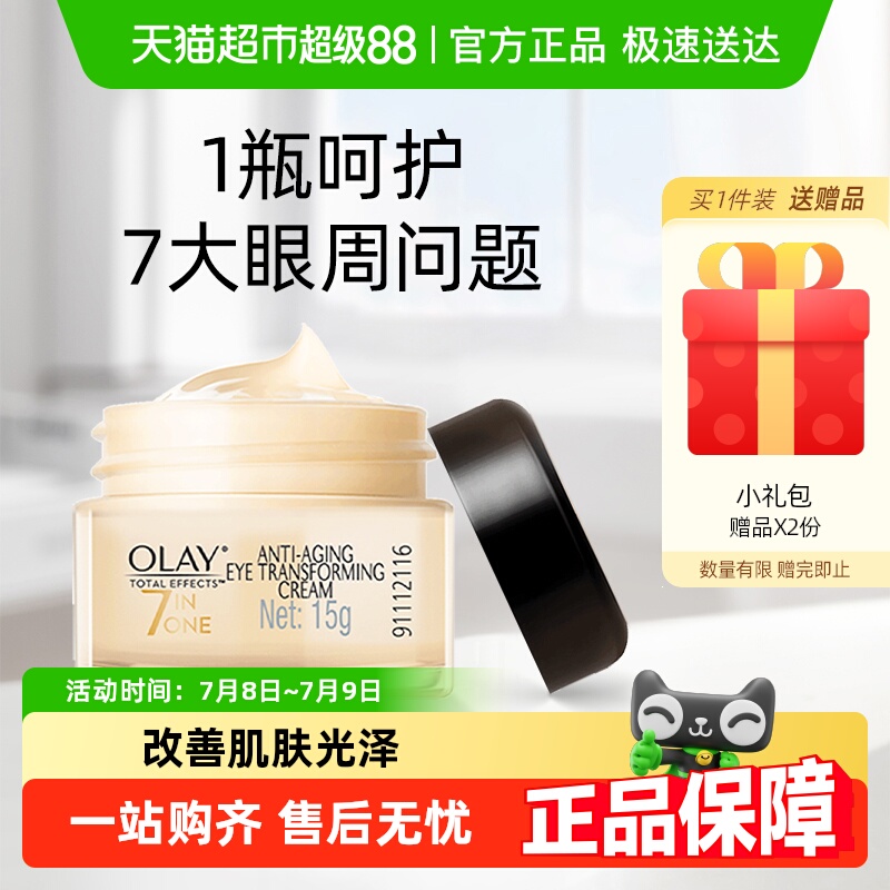 玉兰油细纹保湿眼霜