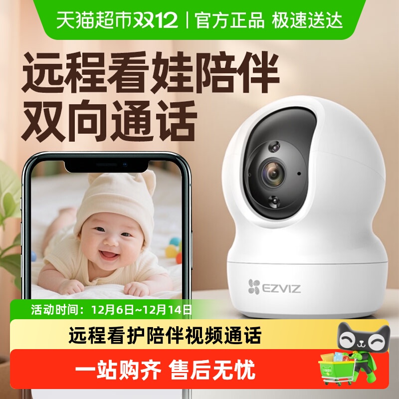 萤石无线高清儿童家用监控远程