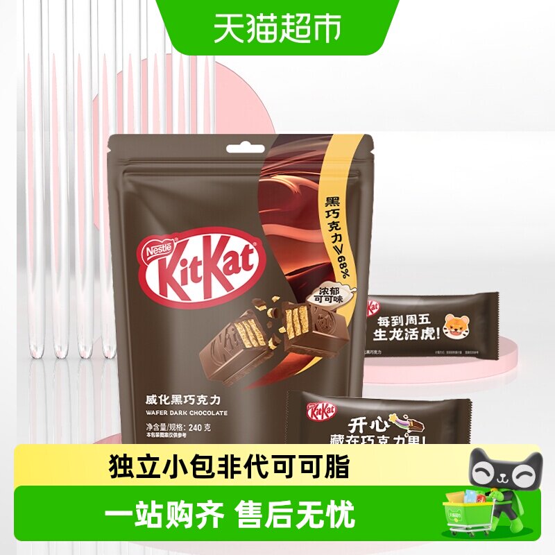 雀巢奇巧KitKat威化黑巧克力分享装解馋休闲办公小零食