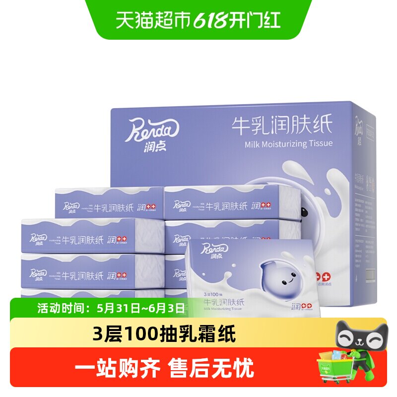 润点乳霜纸牛乳润肤纸3层婴儿柔纸巾学生宿舍鼻子纸